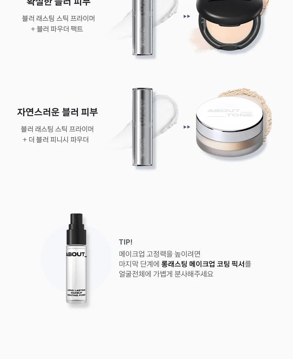 [포토샵모공스틱] 어바웃톤 블러 래스팅 스틱 프라이머 10g 상세페이지 21